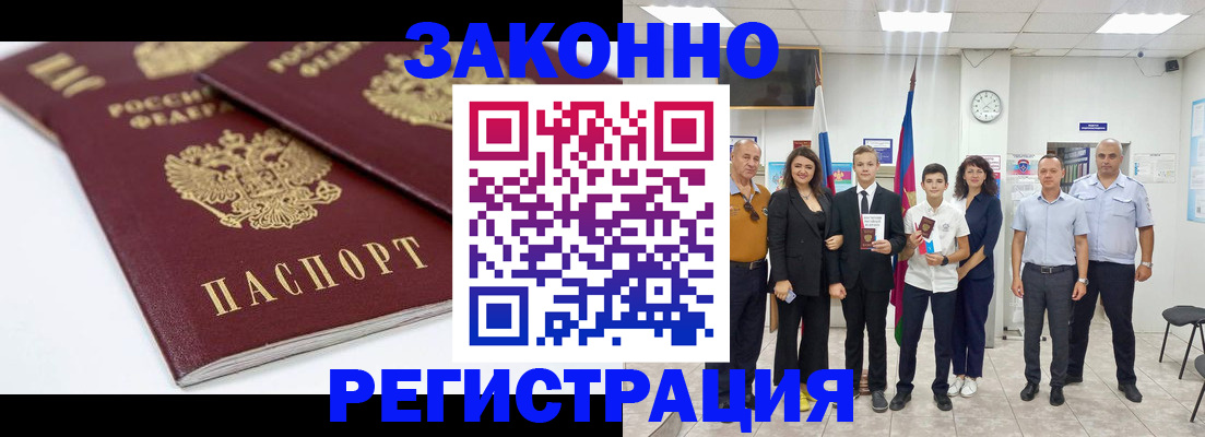 временная регистрация для всех в Новоалександровске