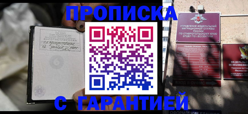 прописка паспорт в Новоалександровске