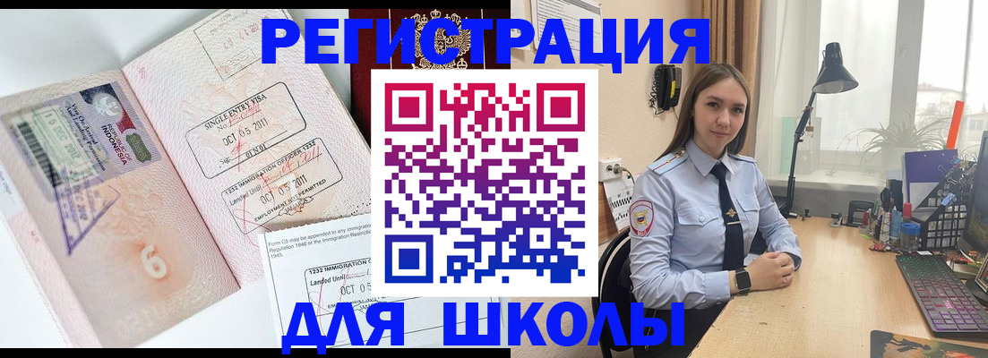 прописка для школы в Новоалександровске