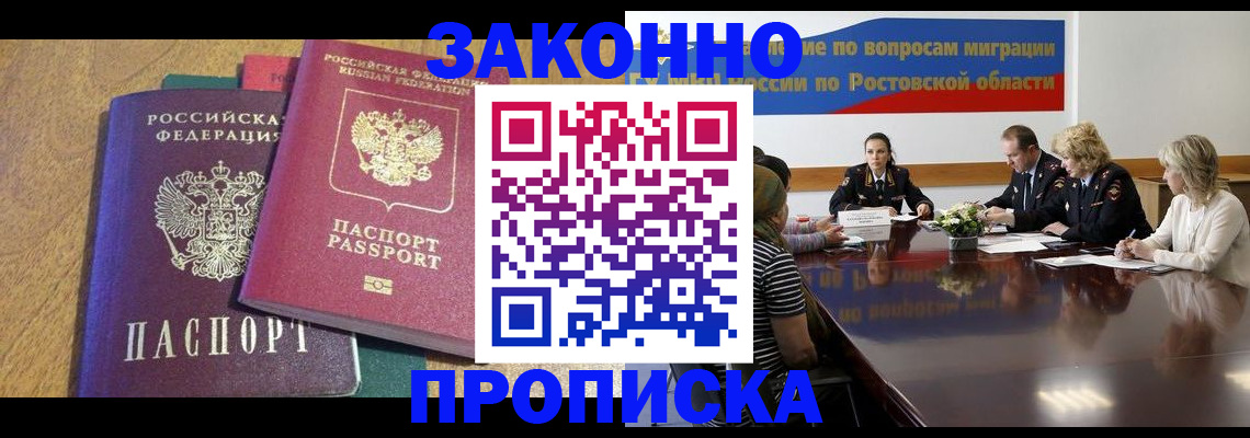 временная регистрация купить в Новоалександровске