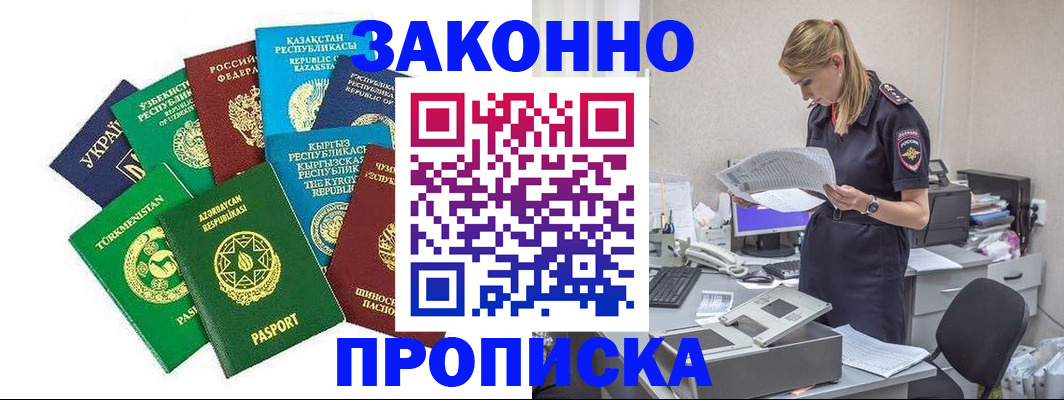 временная регистрация недорого в Новоалександровске