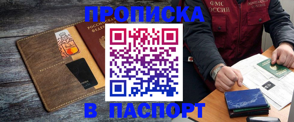прописка гарантия в Новоалександровске